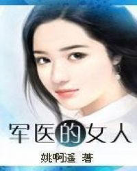 女军医多吗